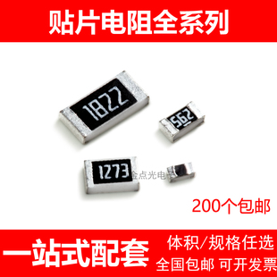 0805 1206 0402 5%全系列电阻 2512 0603 1812 贴片电阻 1210