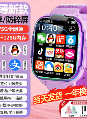 官方正品新款5G全网通儿童智能电话手表多功能GPS定位可视频通话防水防摔小学生初高中青少年专用男生女孩