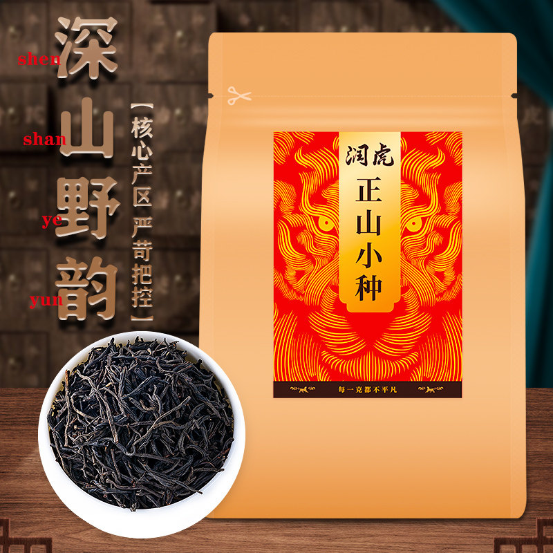 润虎茶叶 一级武夷红茶正山小种 福建核心产区量贩袋装500克