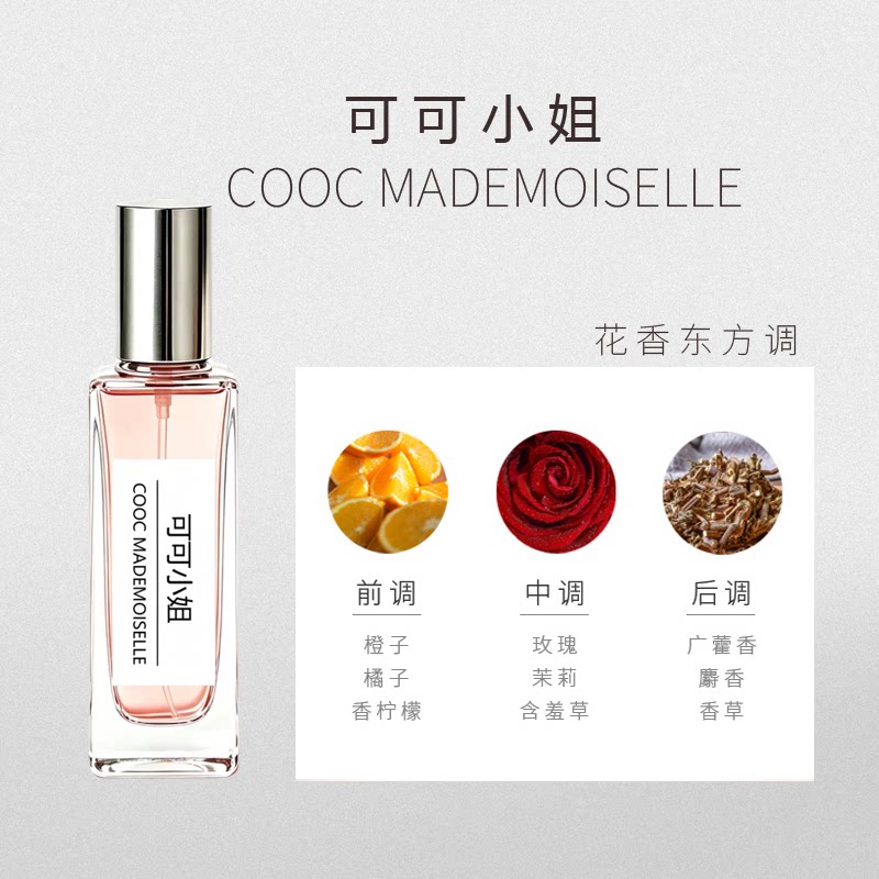 洛琛可可淡香水花香东方调持久留香日常