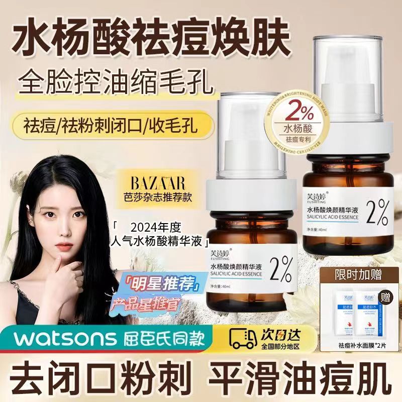 芙诗婷补水保湿祛痘焕肤精华正品