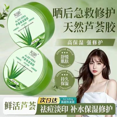 芙诗婷芦荟胶补水保湿晒后修复