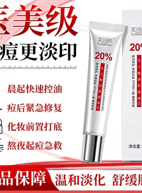 20%壬二酸凝胶祛痘膏痘印坑修复淡化膏任二水杨酸去黑头收缩毛孔