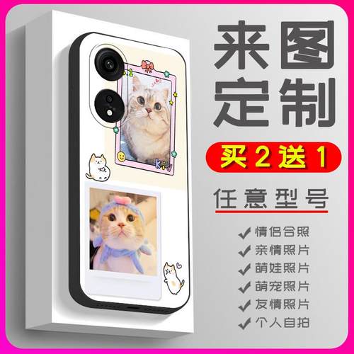 适用OPPO A1 Pro 5G/Reno8T 5G手机壳diy照片来图美女防摔名字