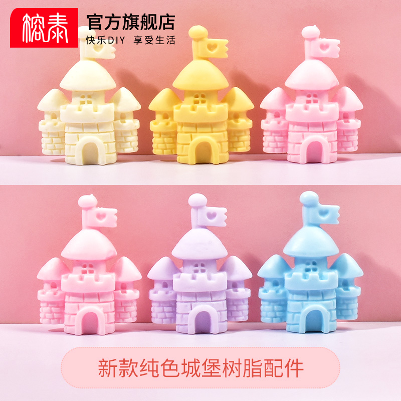 新款纯色城堡系列树脂配件