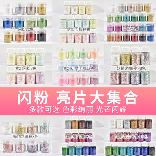 闪粉大集合套组（注明可自选）