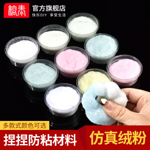 猫爪捏捏硅胶毛绒粉仿真椰蓉植绒粉diy材料捏捏乐防粘仿真麻薯粉