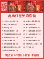 Ran Ran Red Star Streaming Set