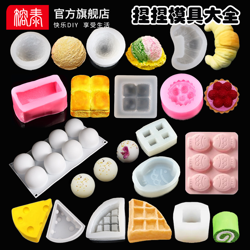 新品上市捏捏乐模具材料