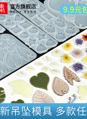 水晶滴胶diy多款带孔镜面吊坠硅胶模具环氧树脂胶材料包模型磨具