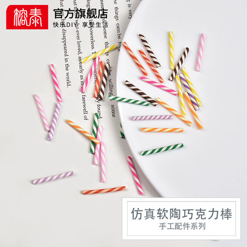 仿真软陶巧克力棒DIY配件