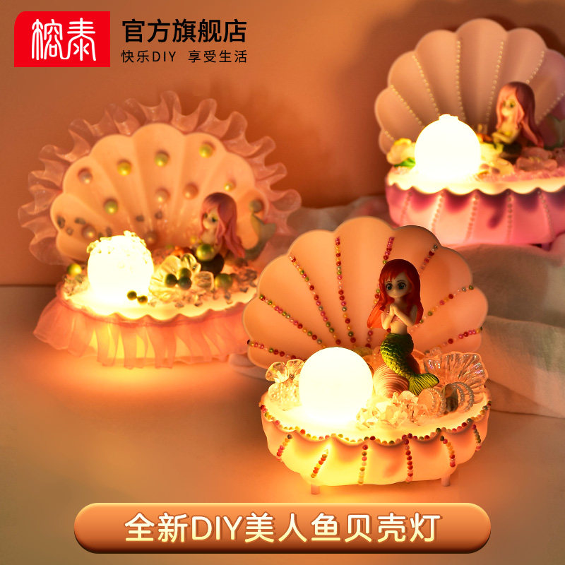 榕泰全上市DIY美人鱼贝壳灯