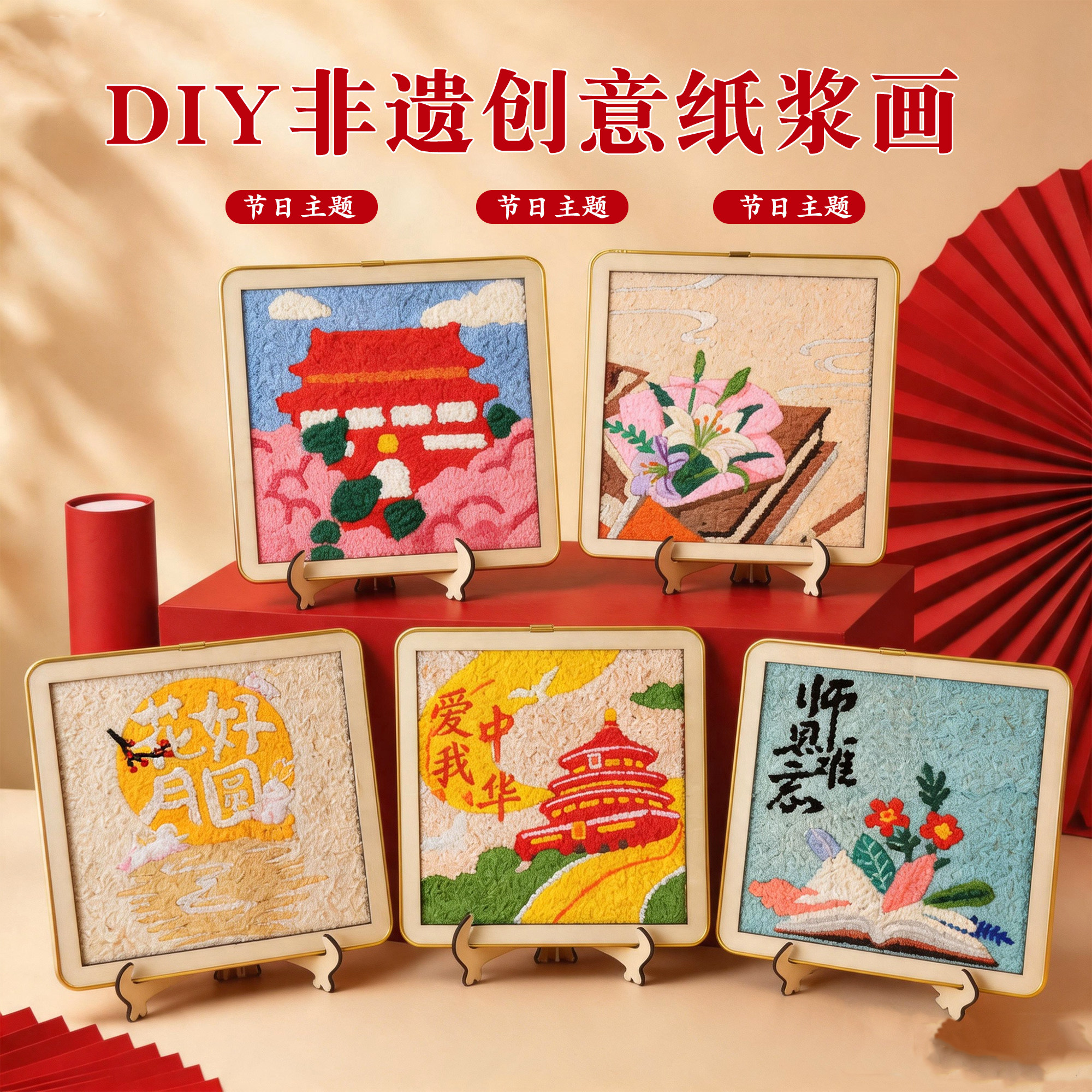 节日非遗纸浆画手工diy儿童填色卡通全套工具创意手作活动材料包