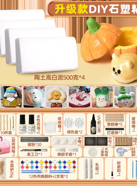 石塑粘土diy材料包套装黏土手工泥塑彩泥橡皮泥工具玩具模具儿童免烧亮油时速可塑轻粘土软陶土陶泥免烤白色