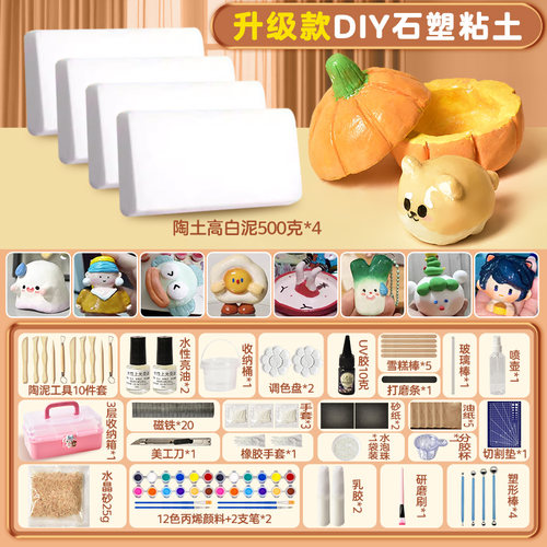 石塑粘土diy材料包套装