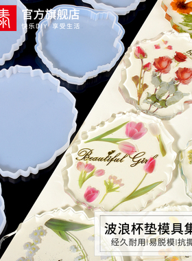 干花杯垫滴胶模具diy材料硅胶水晶ab树脂胶环氧树脂植物波浪磨具