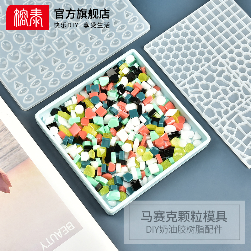 DIY手工工具马赛克模具系列
