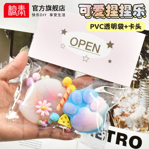 可爱捏捏乐PVC透明自封袋