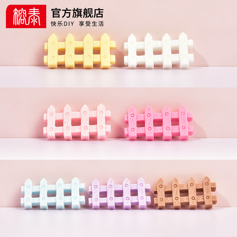 新款马卡龙色系栅栏树脂配件