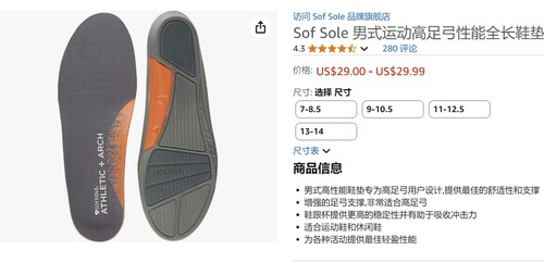 正品SOFSOLE舒足速乐高足弓支撑 运动休闲高弹男女足底筋膜炎鞋垫