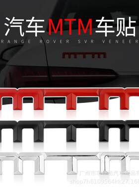 MTM金属车标贴后标改装尾标贴