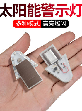 太阳能免接线防水LED警示灯