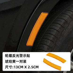 汽车轮眉反光贴警示贴美规保险杠装 划痕遮挡车身贴 饰防撞条个性