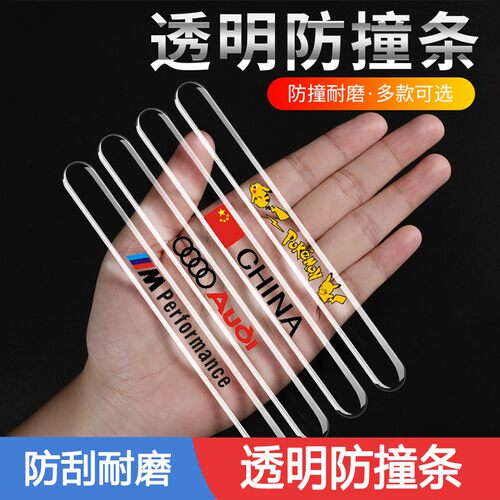 汽车透明防撞条刮磕卡通标