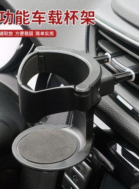 汽车水杯架空调出风口饮料架车载多功能茶杯托烟灰缸固置物定支架