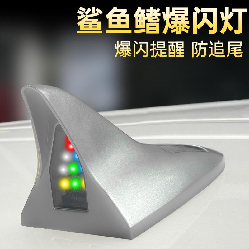 汽车太阳能鲨鱼鳍天线装饰灯防追尾车顶尾翼LED改装灯警示爆闪灯