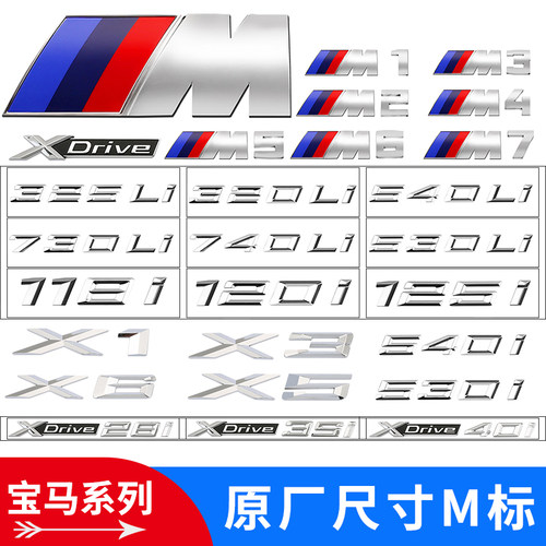 宝马m标尾侧530540730740