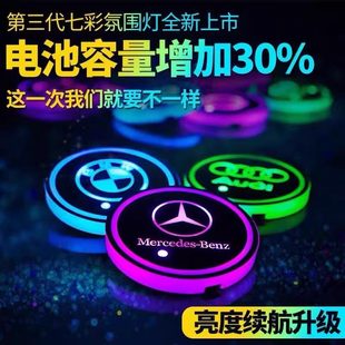 汽车载发光水杯垫七彩led车内改装饰氛围灯大众本田丰田日产别克