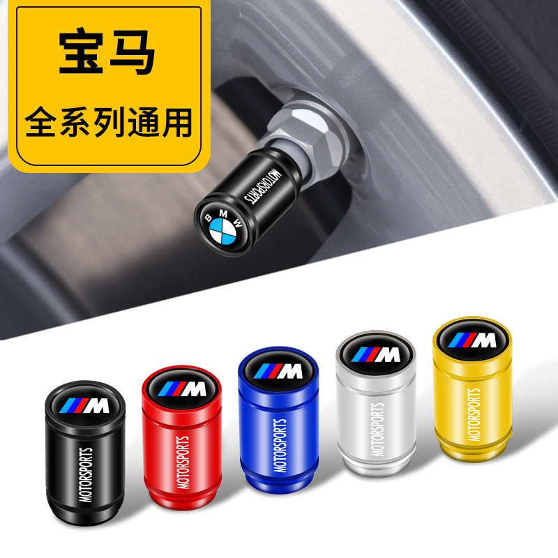 宝马轮胎防盗气门嘴帽