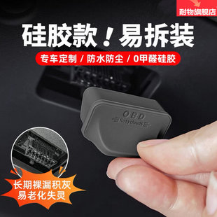 宝马3系5系iX1X2X3X4X5X7系OBD保护盖电脑诊断接口硅胶防尘防水罩