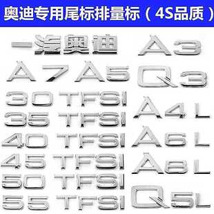A6L Q7排量标车标数字后尾标改装 A4L 贴 Q5L 奥迪A3 A8L