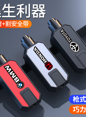 汽车破窗器带割刀钥匙扣车用多功能应急逃生锤车内碎玻璃神器防身