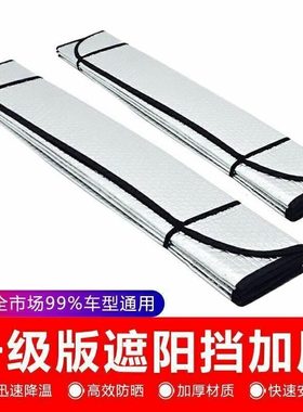 汽车遮阳挡前后挡风玻璃防晒隔热