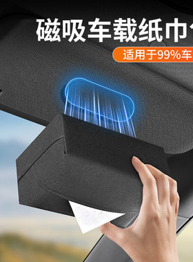 车载磁吸天窗纸巾盒挂式收纳