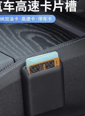 车载多功能高速收费银行卡插卡槽