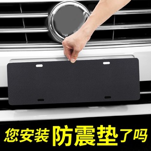 车牌防震垫汽车牌照框架新交规防噪音车牌减震垫消音垫隔音棉垫