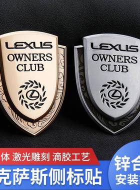 适用雷克萨斯侧标车贴ES200RX300LS500hUX260NX350金属盾牌窗装饰