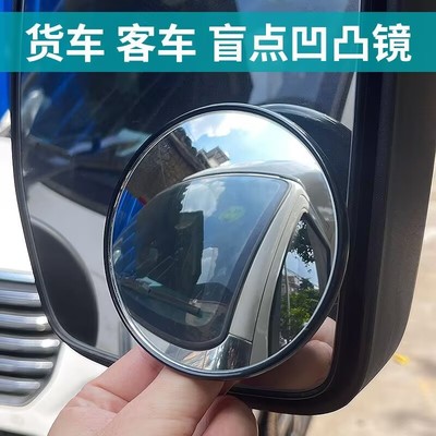 大客车辅助倒车镜超薄货车后视镜小圆镜大车高清汽车凸面广角盲区