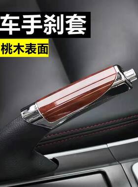 适用日产逍客骐达颐达轩逸经典骊威汽车通用内饰手动挡档把手刹套
