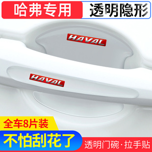 饰 适用于哈弗H5 H2S H3速锐门碗把手贴透明门腕装