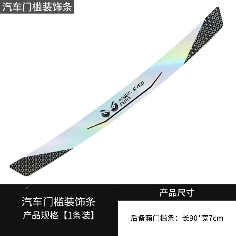 卡通汽车后尾箱防护条门槛保护贴后备箱防刮防撞防擦条改装通用