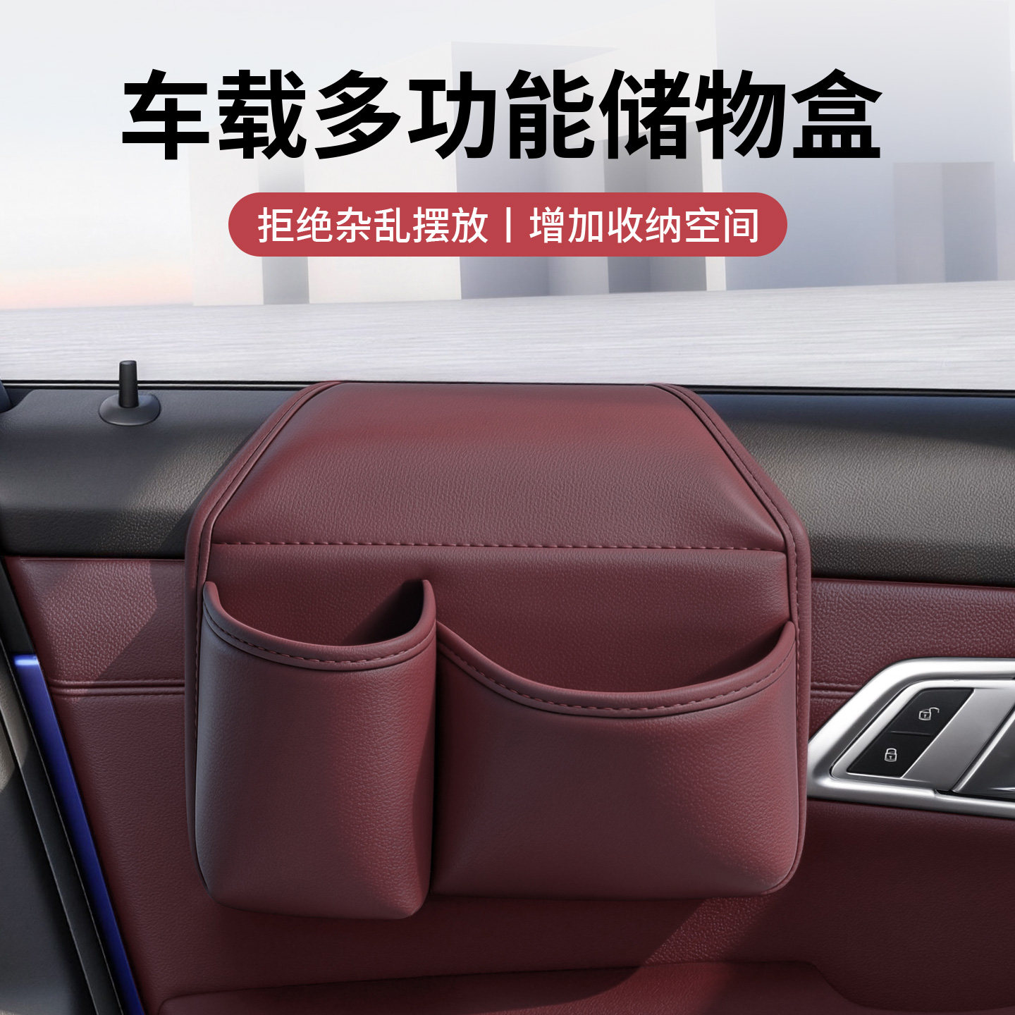 车载水杯收纳盒前后车门图片