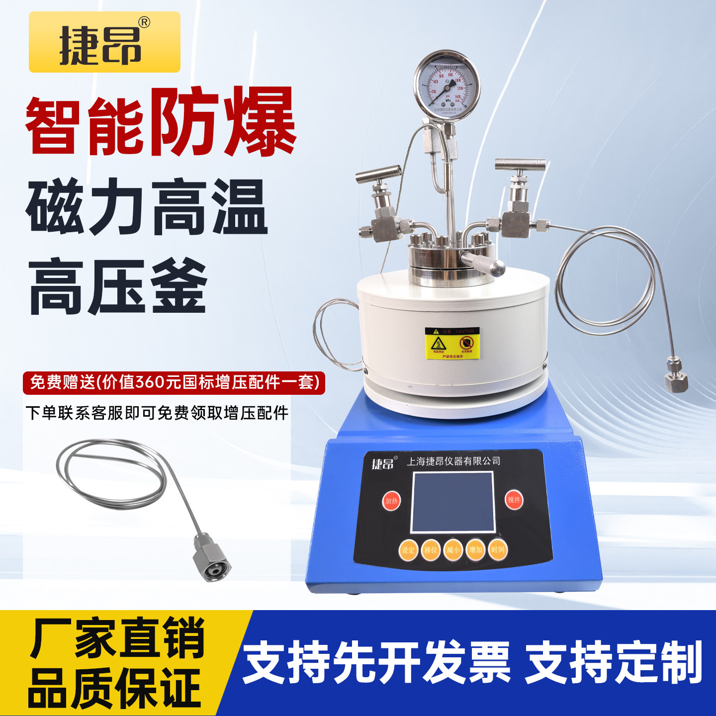 捷昂磁力搅拌高压反应釜智能防爆