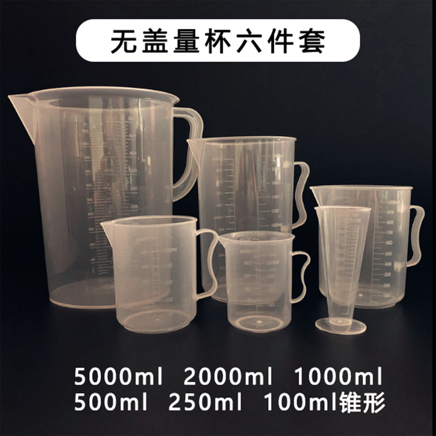 家用豆浆果汁毫升杯子新款加厚透明塑料全包围手柄厨房烘计量工具