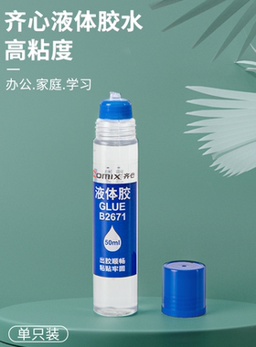 齐心B2671液体胶水胶水