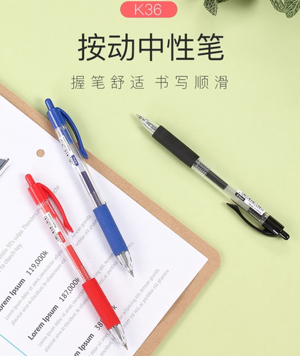 齐心K36按动12中性笔配笔芯R929